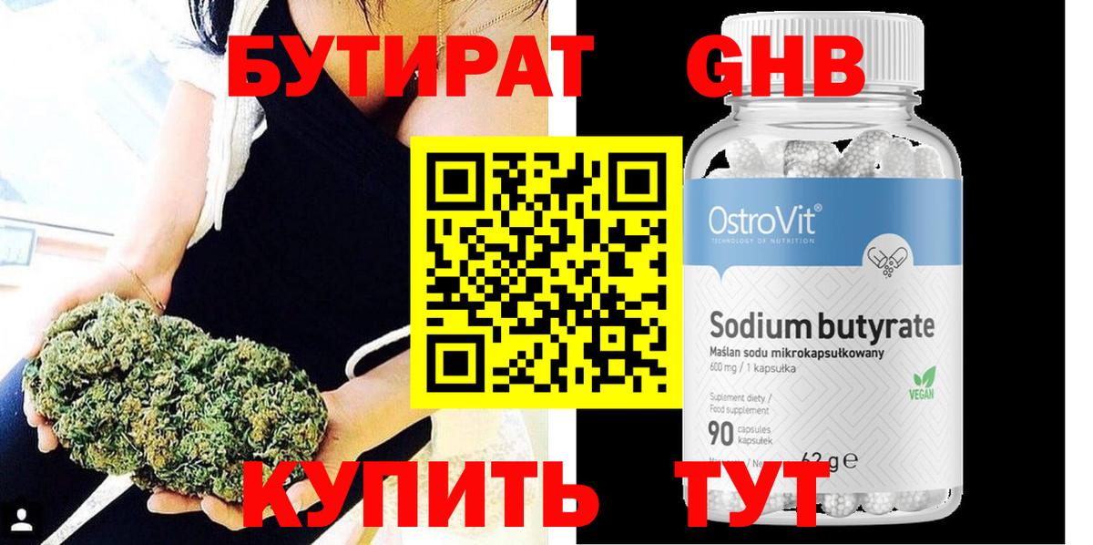 БУТИРАТ бутик Якутск