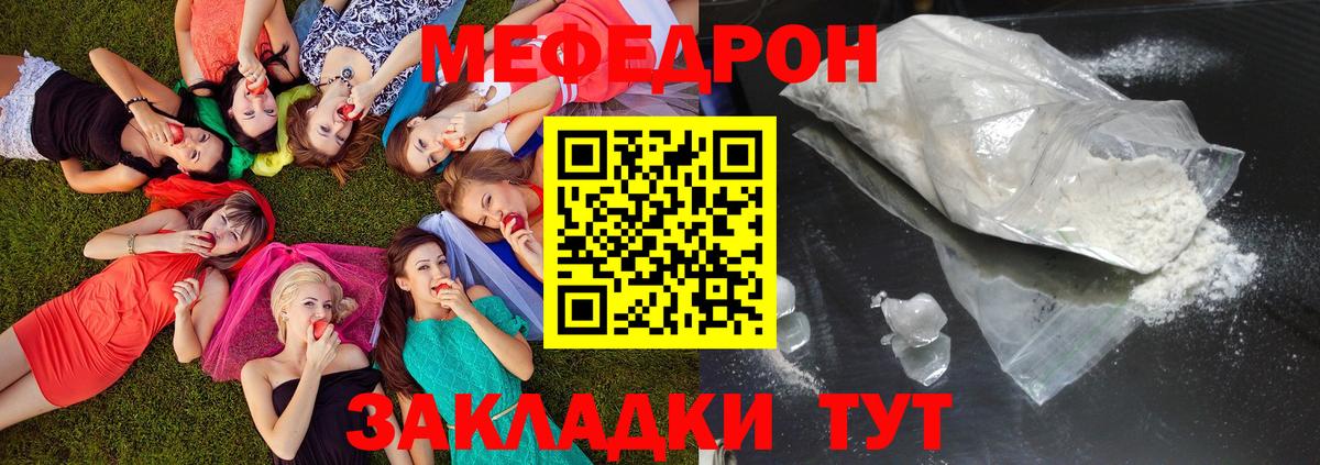 Меф мяу мяу Якутск